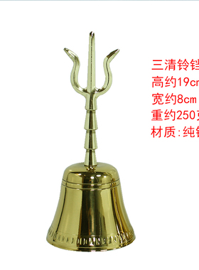 速发铃教用品黄铜大道手摇铃铛纯铜铃铛道士铃金刚佛号教三清铃铛