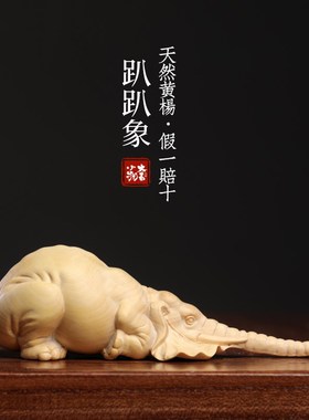 速发小叶黄杨手工实木雕刻童真玩爱架趴象创意文可手把件笔趴摆件