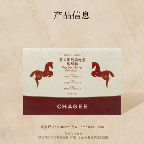 CHAGEE霸王茶姬缤纷装礼盒冷泡茶包独立小包袋泡茶绿茶茶包伴手礼 - 图3