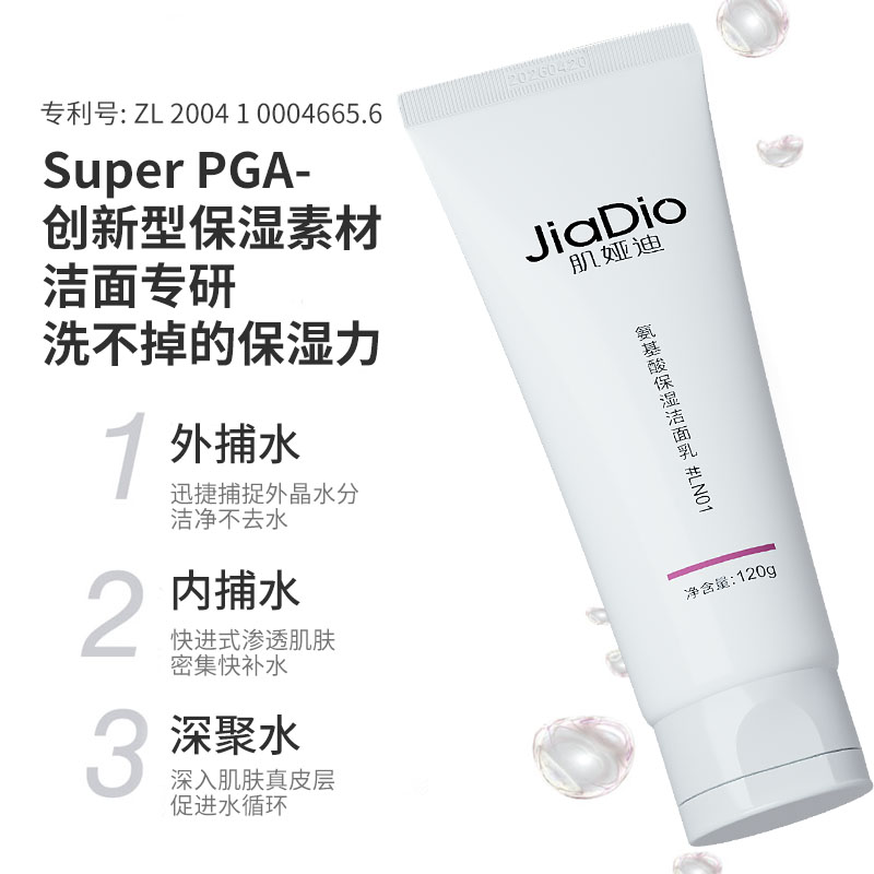 JIADIO/肌娅迪洗面奶氨基酸温和女深层清洁保湿去油敏感肌男泡沫