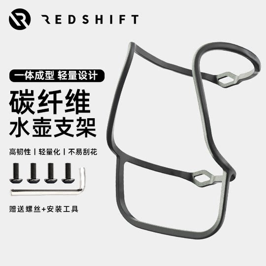 Redshift碳纤维水壶架全碳轻量化破风杯架公路车山地通用超轻骑行