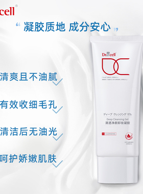 细胞博士清透净颜卸妆凝胶