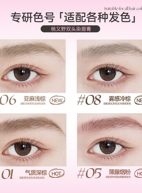 桃又野双头染眉膏眉笔二合一防水