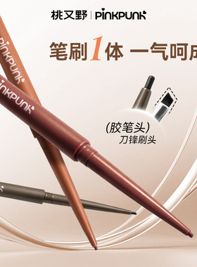 桃又野1.5mm眼线胶笔纤细丝滑