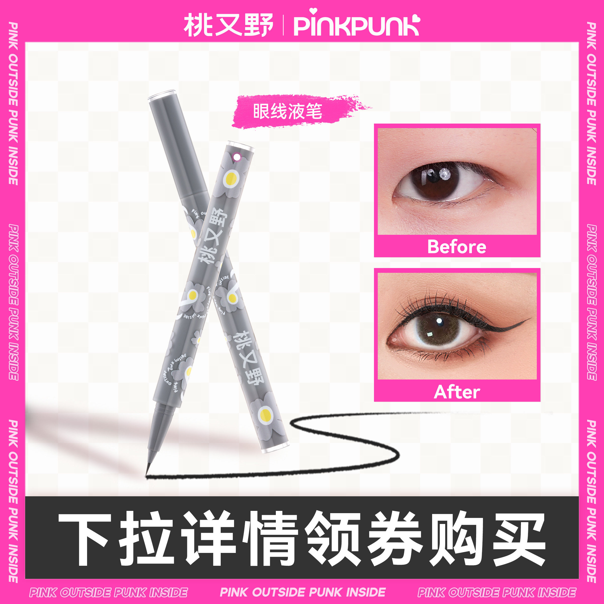 【69任选3件】桃又野双眼皮贴眼线胶笔液笔眉粉笔卧蚕笔自由搭配,淘宝优惠券,粉丝福利购,淘宝优惠卷