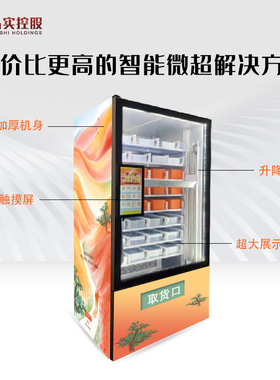 升降售货机推杆货道上下升降出货方式易碎品水果蔬菜自助售卖机
