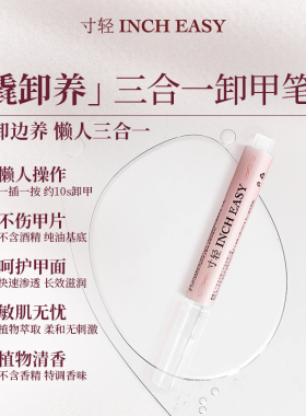寸轻穿戴甲卸甲笔卸甲片养甲营养油改善倒刺死皮卸甲水解胶剂专用