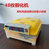 Egg incubator small mini 48 pieces incubation machinery and equipment 36 plum blossom 56 poultry household incubator chassis