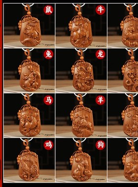 速发十二真肖龙蛇生桃木本命年扣挂件雕刻属相挂饰平安护身木符雕