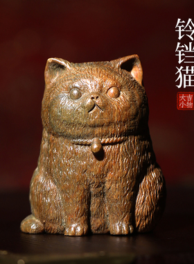 速发绿檀玉猫木可爱招财檀木雕手把件铃铛猫摆件玩面文桌小摆件