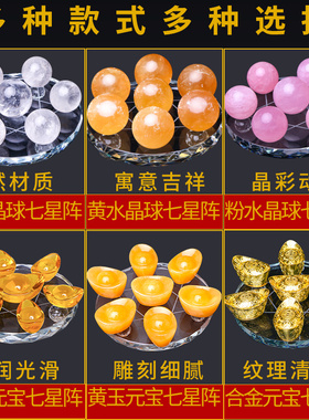 速发七星阵水晶摆件黄白財客厅招球转运元家聚財阵宝居工艺品