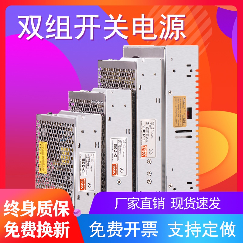 明伟双组输出开关电源正负5V12V24V15V 30w电压两组路D-30/50/60 - 图0