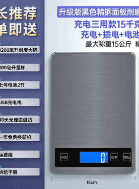 充电家商用不锈钢电子称15千克称重厨房秤防水烘焙食物称天平小秤