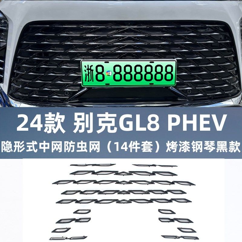 别克GL8插混PHEV陆尊ES陆尚LS防虫网分体式汽车水箱防尘前脸中网,淘宝优惠券,粉丝福利购,淘宝优惠卷