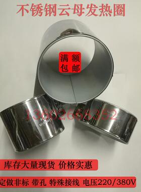 不锈钢发热圈发热筒加热圈35*30注塑机射嘴电压220V云母加热圈