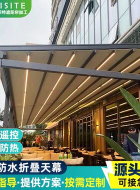 户外电动折叠天幕防雨智