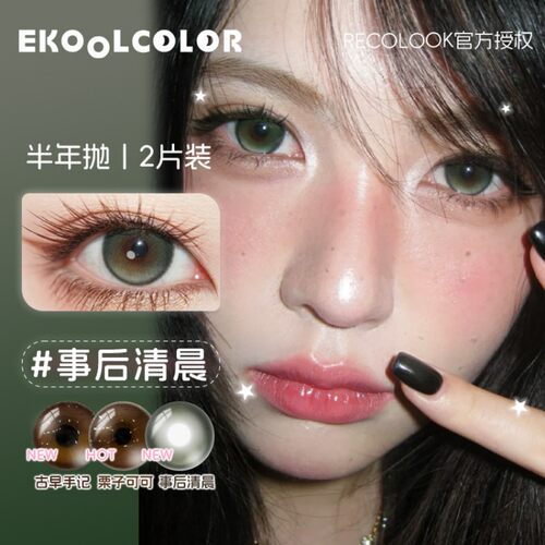 RECOLOOK美瞳半年抛栗子可可事后清晨玄米珍珠第八大洋古早手记 - 图1