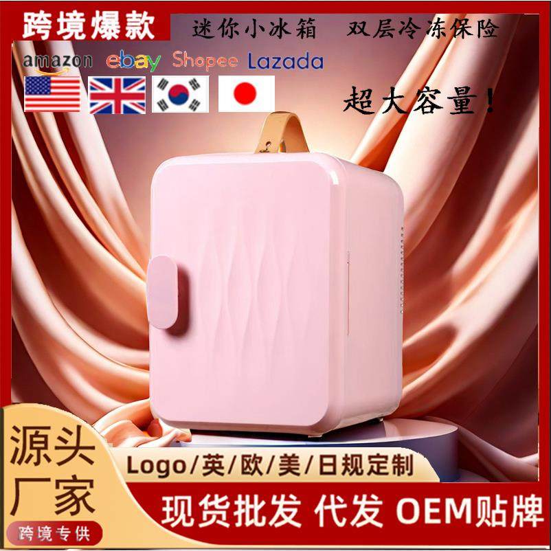 L小267冰箱6宿舍用车乳载mini迷你储奶母用美妆面膜化专妆品,淘宝优惠券,粉丝福利购,淘宝优惠卷