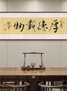 范曾书法字画客厅背景墙装饰画茶室公室书房横版大气实木壁画