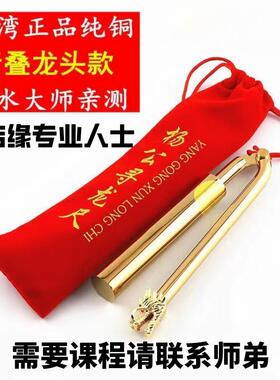 纯铜台湾寻龙尺折叠龙头款风水点穴探测棒高精度正品