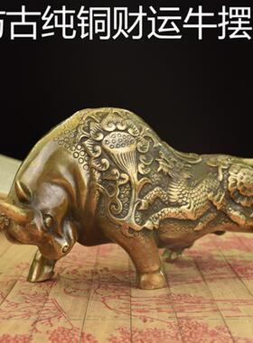 纯铜牛摆件财牛运牛铜器牛礼品铜工艺品财运铜牛炒股铜牛