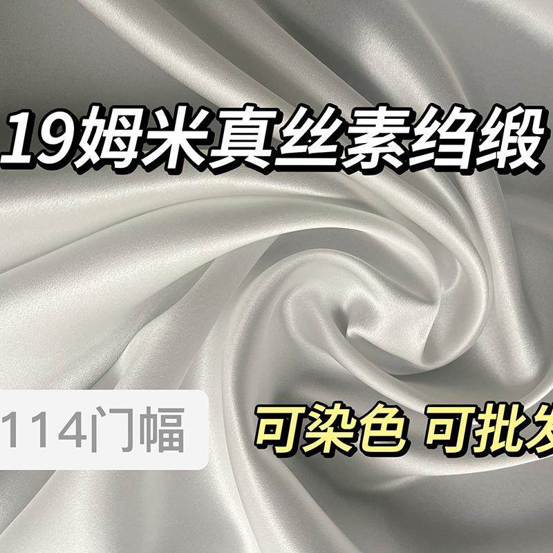 真丝面料绸缎19姆米素绉缎服装睡衣真丝桑蚕丝枕套布料多色现货,淘宝优惠券,粉丝福利购,淘宝优惠卷