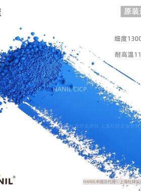 HANIL海丽安PB28钴蓝P521正蓝色粉微细环保耐温复合无机颜料