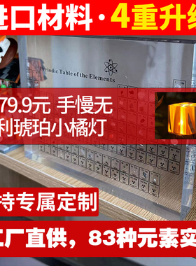 初中化学元素周期表元素实物摆件生日高中压克力老师同学创意礼物
