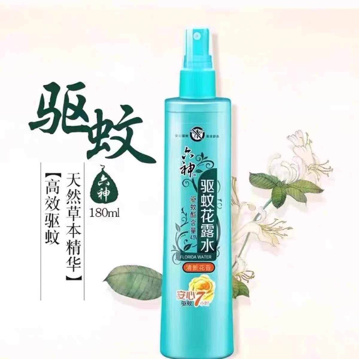 六神驱蚊花露水喷雾系列防蚊水有效驱蚊液清凉止痒祛扉180ml - 图3