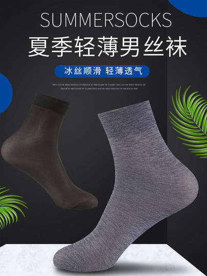 男士丝袜通用耐磨防勾丝夏季商务防臭长钢丝袜春夏季袜款超薄袜子