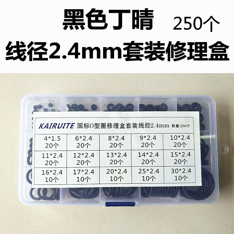 O型圈大全 防水密封胶圈  氟胶盒装耐油丁晴橡胶套装 耐高温 垫圈 - 图1