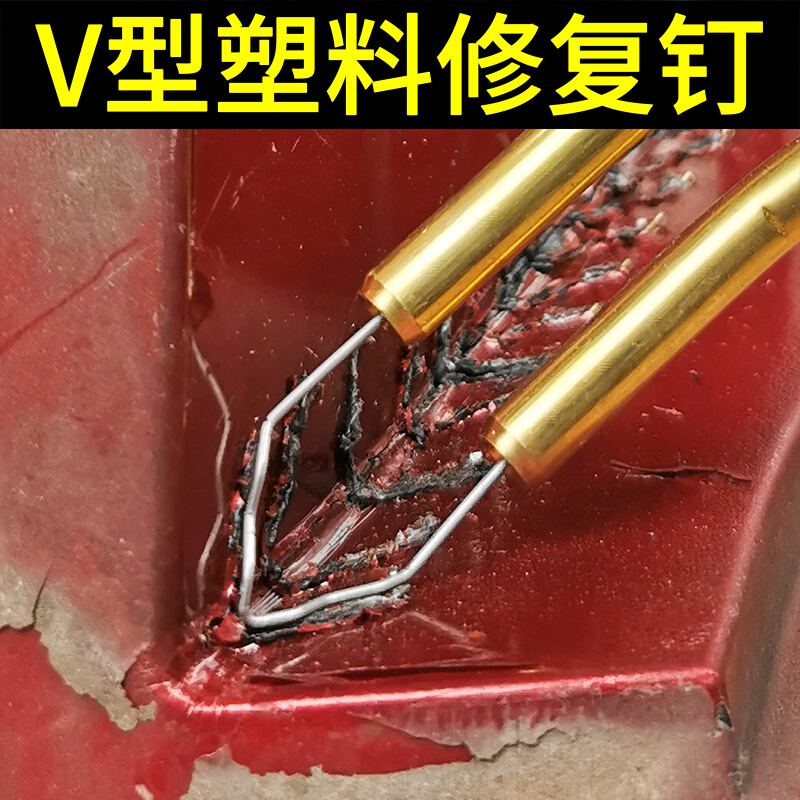 汽车保险杠修复塑料补焊钉焊丝热熔焊接工具塑料裂痕破洞修复补丁 - 图3