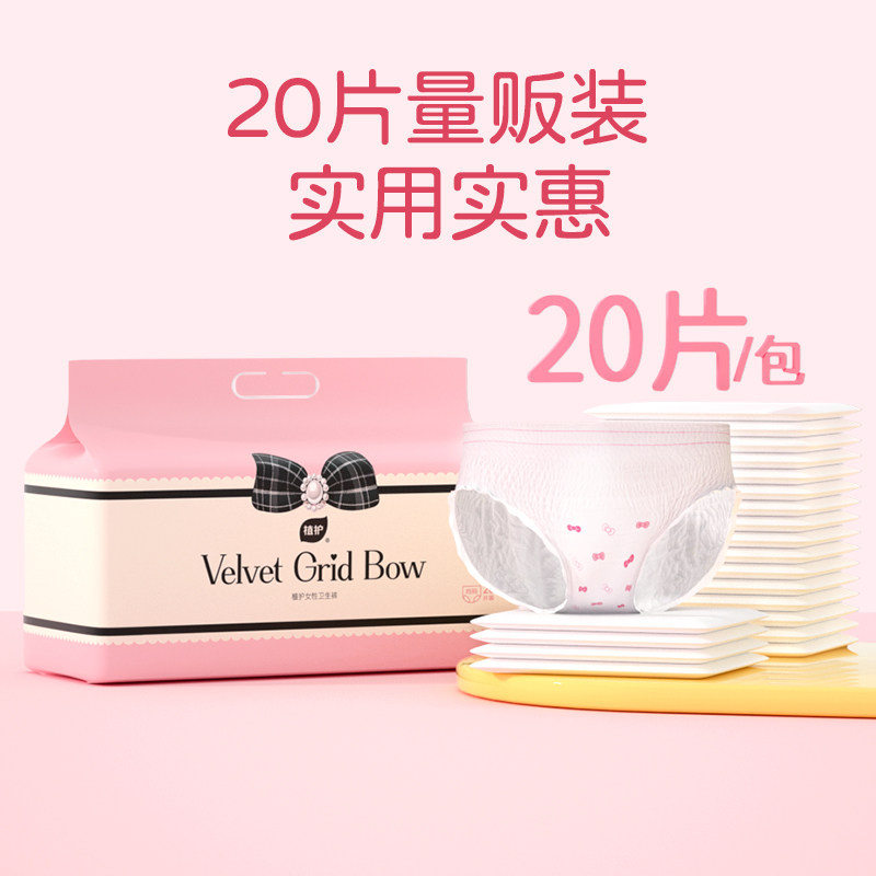 植护安睡裤女经期用防漏官方正品拉拉裤产妇专用大码姨妈巾安心裤,淘宝优惠券,粉丝福利购,淘宝优惠卷