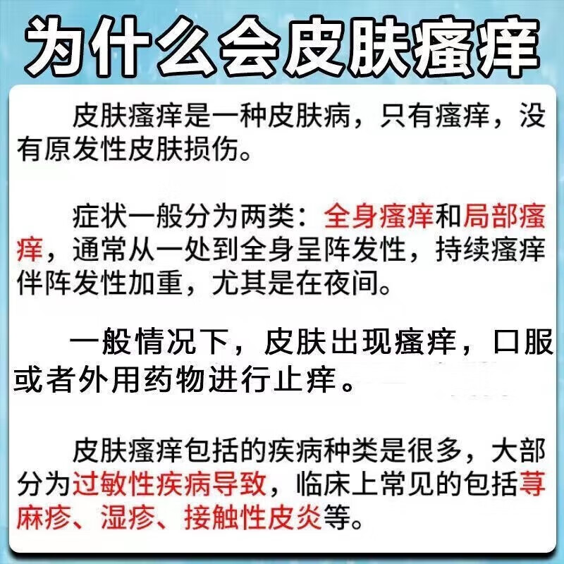 治皮肤瘙痒过敏止痒药膏真菌感染皮炎湿疹皮癣身上起红疙瘩红点痒 - 图0