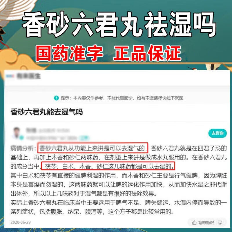 香砂六君丸健脾祛湿中药调理脾胃虚弱湿气重消化不良大便溏泄腹胀
