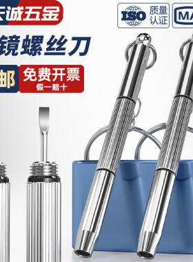 多功能三合一眼镜小螺丝起子维修工具便携式多功能十字一字螺丝刀
