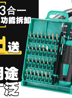 台湾宝工SD-9857M多功能螺丝刀套装家用笔记本手机拆机维修工具组