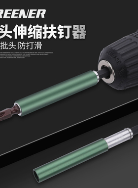 绿林伸缩扶钉器批头十字一字内六角电动磁性风批头手电钻加长披头