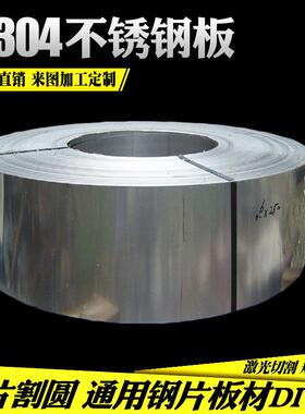 剑威 拉丝304不锈钢板 薄片割圆 通用钢片板材DIY切割加工定制