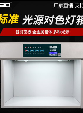 四五六光源对色灯箱标准光源箱纺织印刷塑料五金金属灯箱体比色箱