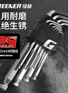 绿林(GREENER)内六角扳手万能工具套装六角螺丝刀JD