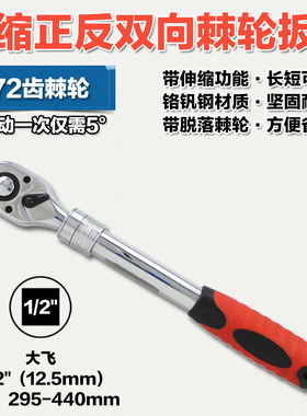 双向可伸缩快速棘轮扳手加长套筒大飞扳手72齿伸缩柄加力扳手工具