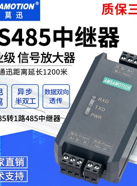 艾莫迅RS485中继器工业级高性能光电隔离信号抗干扰模块延长放大