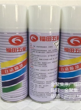 适配福田时代驭菱金刚奥铃捷运赛锐瑞沃E3三轮补自动喷漆手喷漆