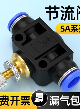 SA节流阀气动可调气管快速接头调速限压阀气缸阀门排气阀4/6/8/12