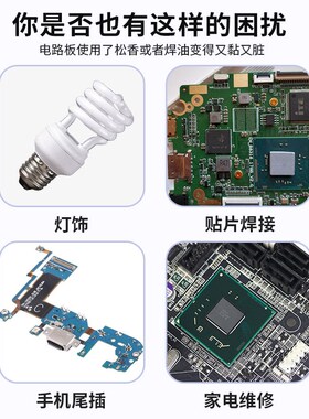 电路板洗板水手机电脑主板pcb无铅清洗水电路板松香助焊剂清洗剂