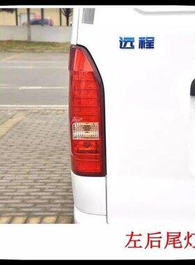 适用新能源汽车吉利远程E6后尾灯总成灯泡刹车灯防追尾后组合灯件