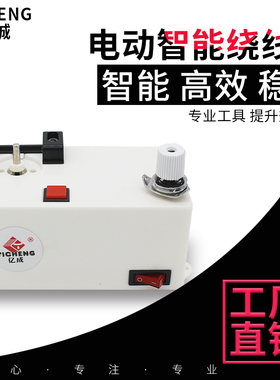 电动智能电子绕线器平车绣花高速梭芯心底线倒线器工业缝纫机配件