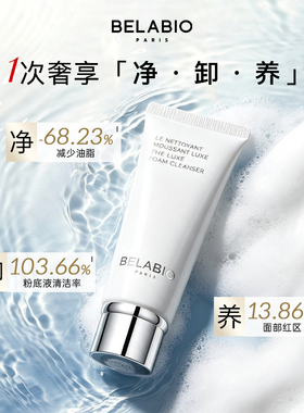 深层清洁卸妆洗面奶3合1保湿洁面