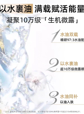 BELABIO保湿修护精粹水